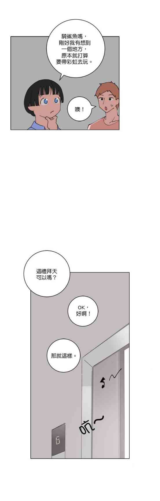 少女妈咪 137话 第13页