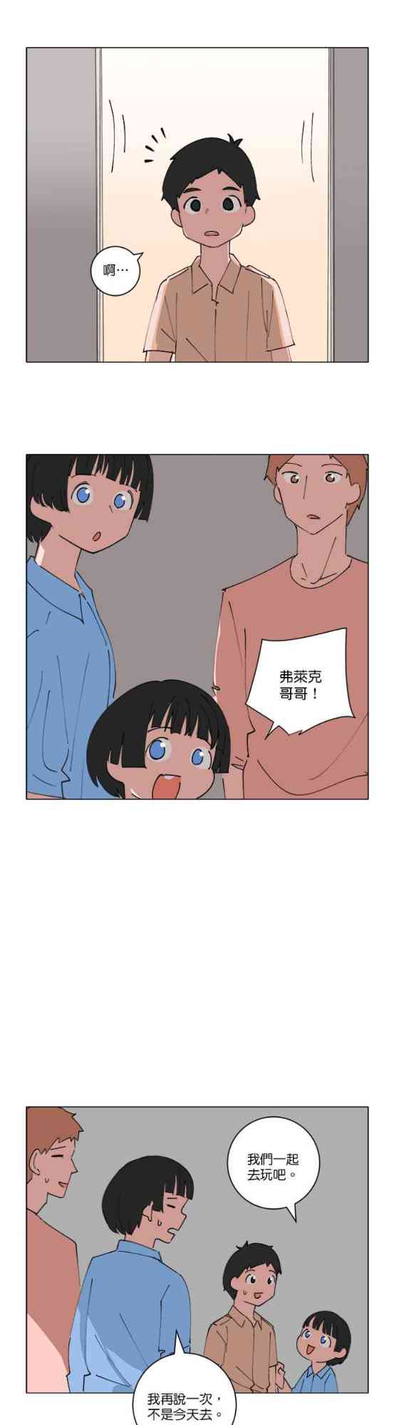 少女妈咪 137话 第14页