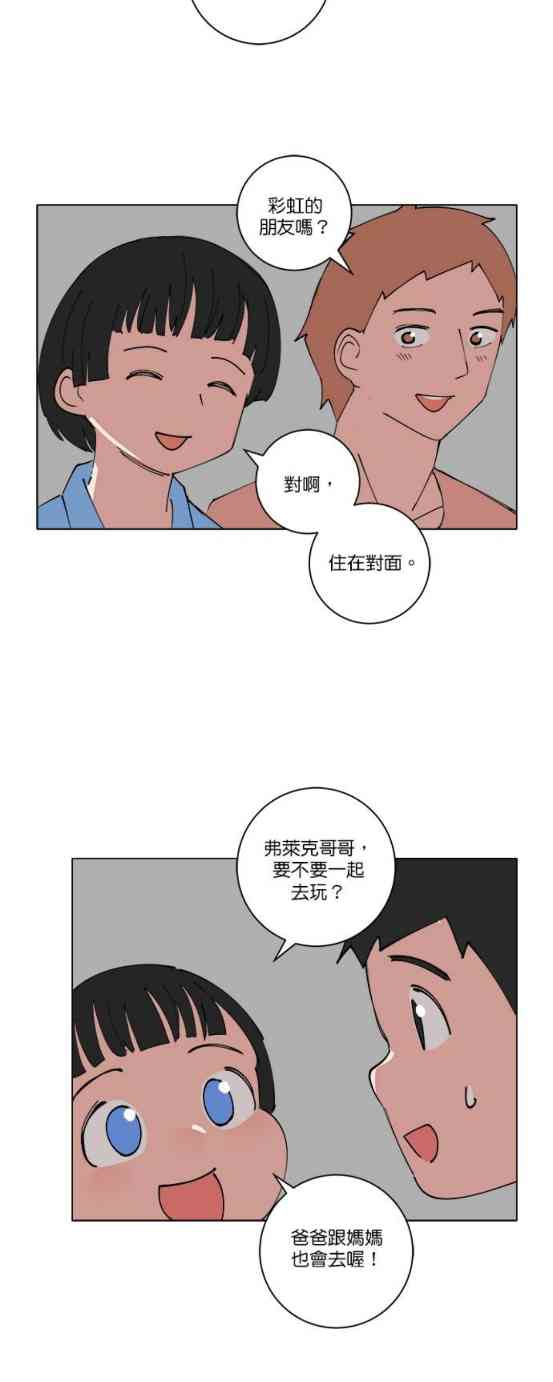 少女妈咪 137话 第15页