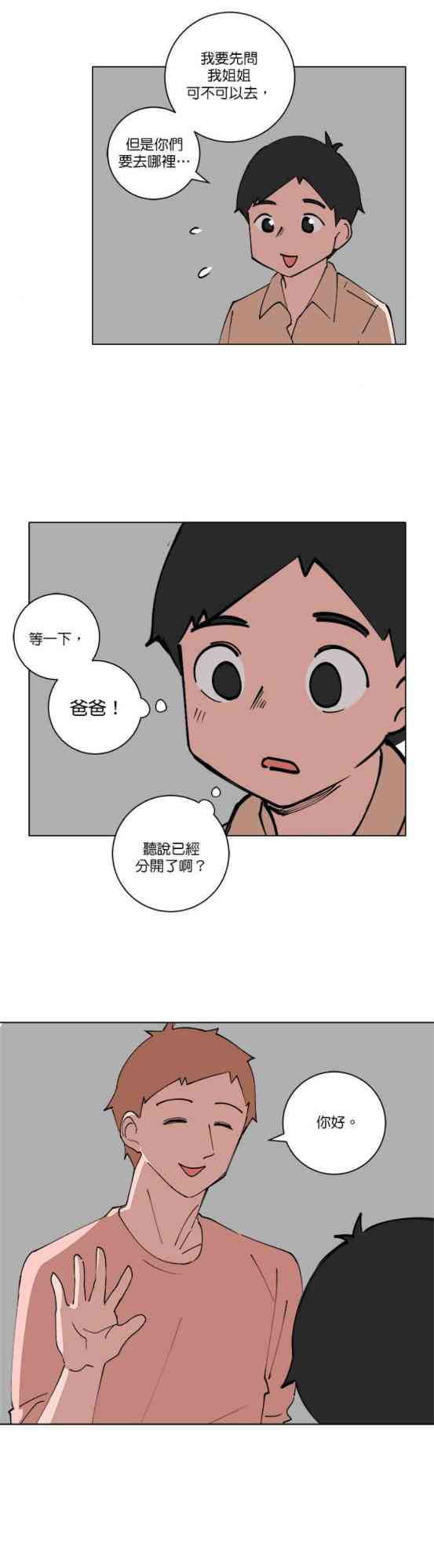 少女妈咪 137话 第16页