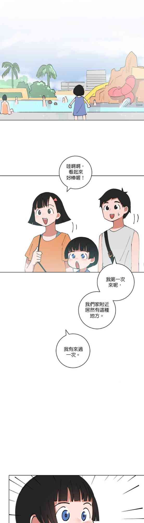 少女妈咪 137话 第20页