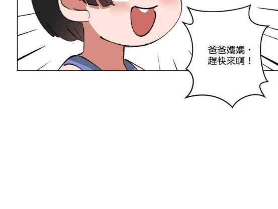 少女妈咪 137话 第21页