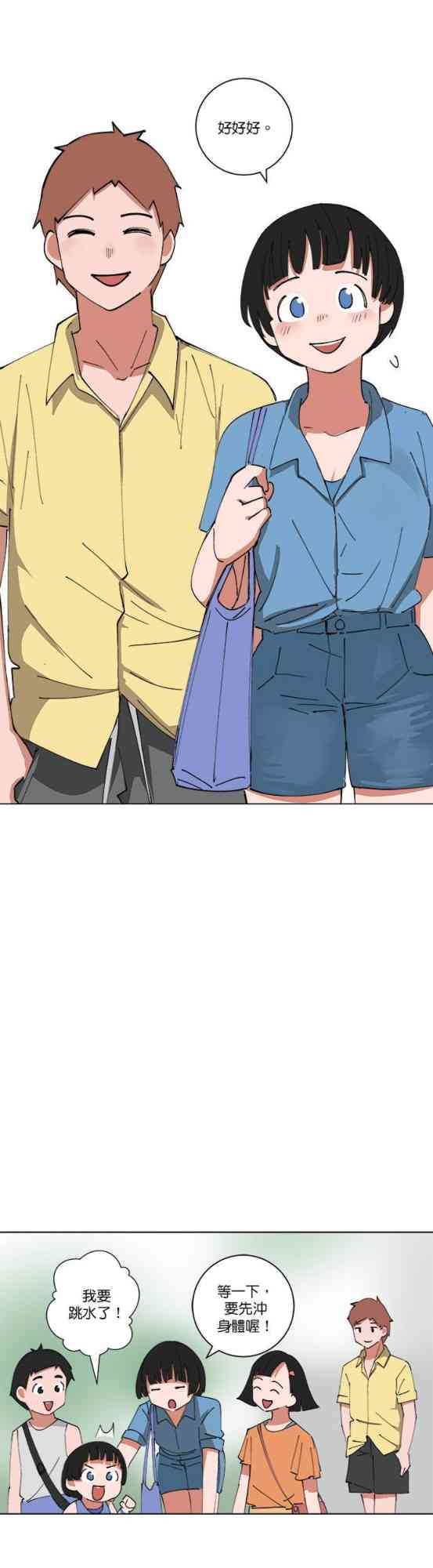 少女妈咪 137话 第22页