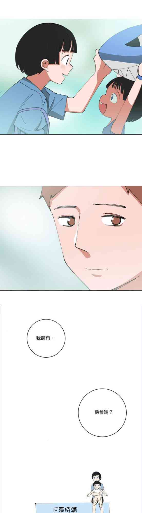 少女妈咪 137话 第27页