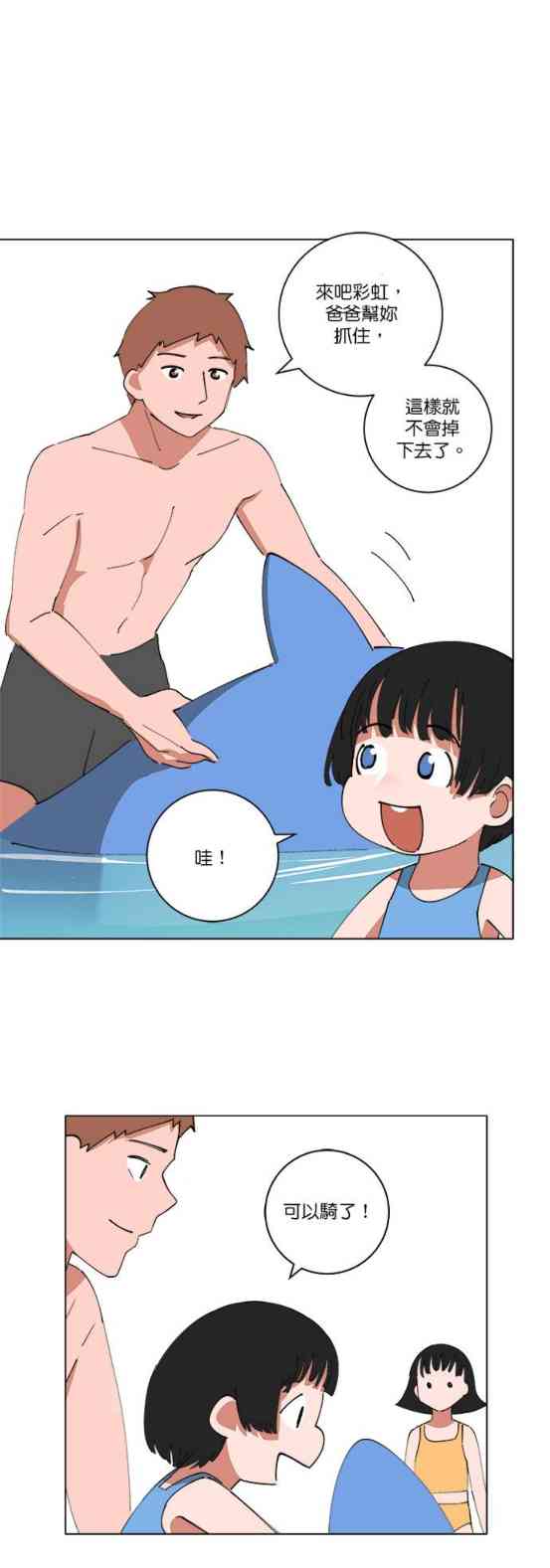 少女妈咪 138话 第5页