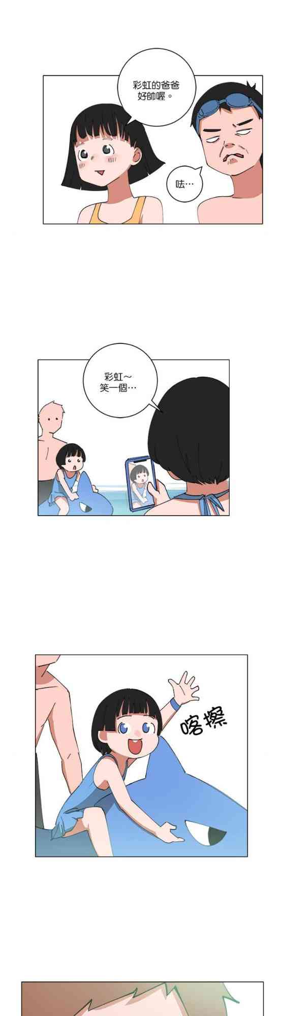 少女妈咪 138话 第6页