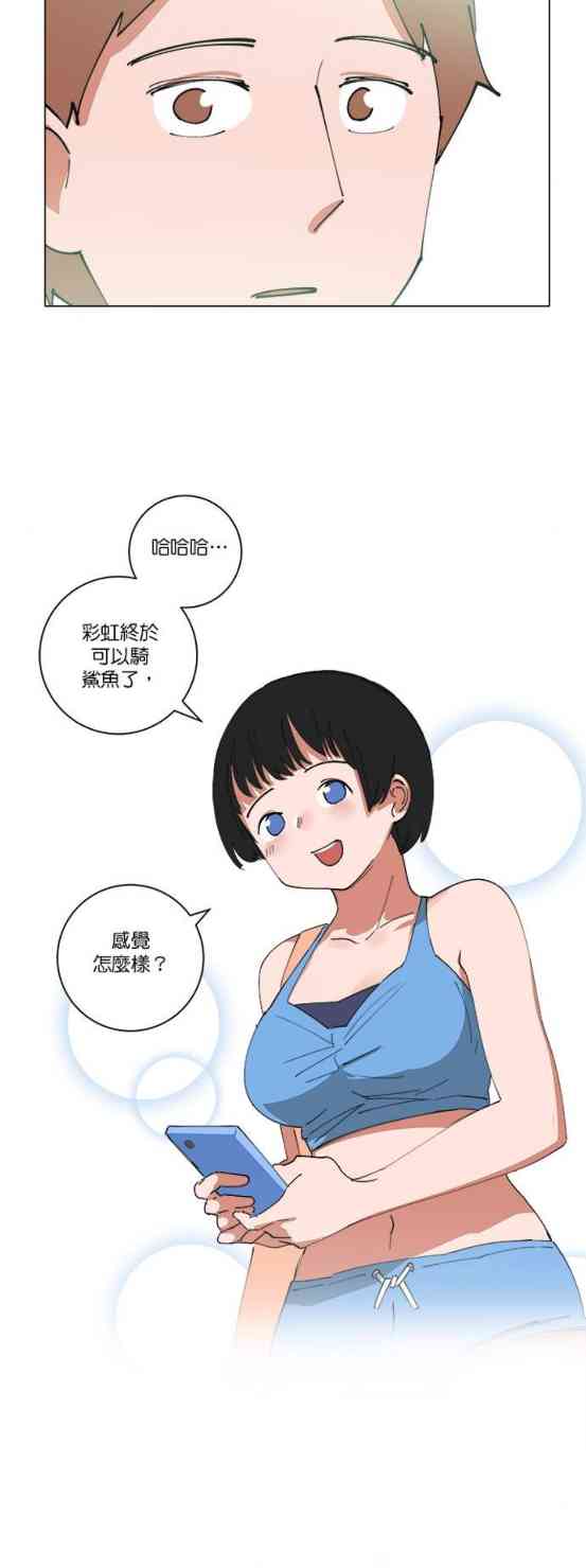 少女妈咪 138话 第7页