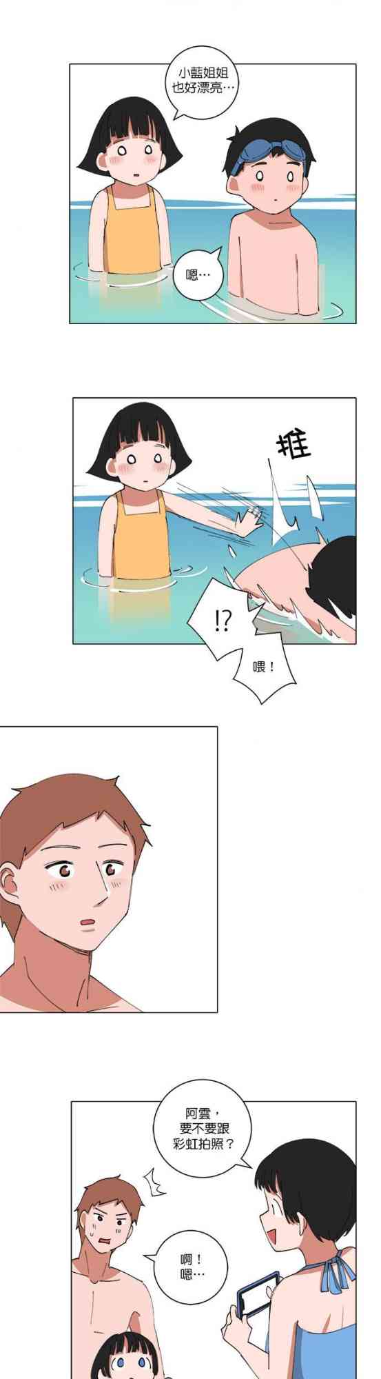 少女妈咪 138话 第8页