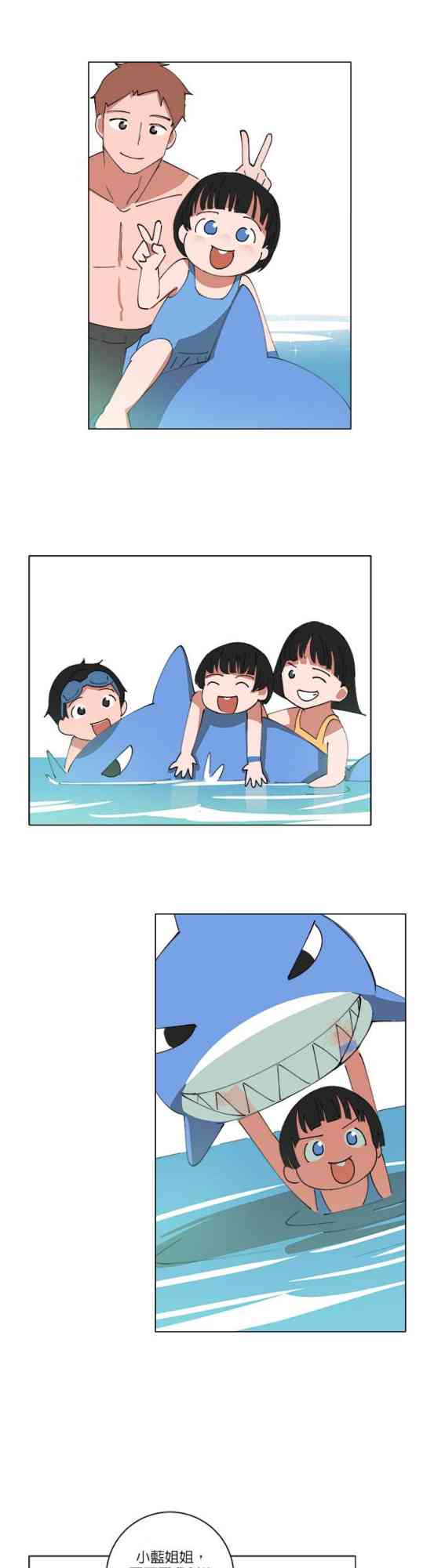 少女妈咪 138话 第10页