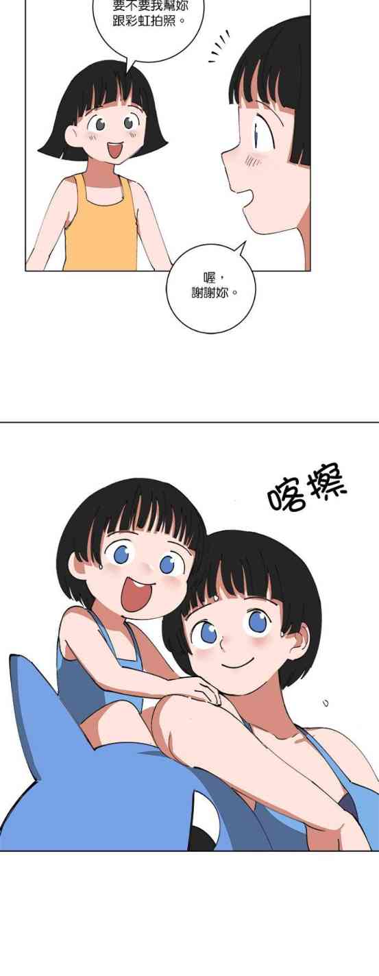 少女妈咪 138话 第11页