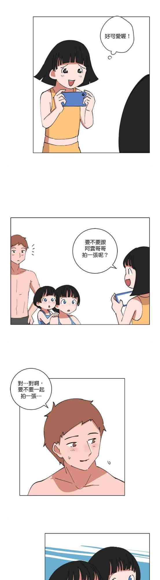 少女妈咪 138话 第12页