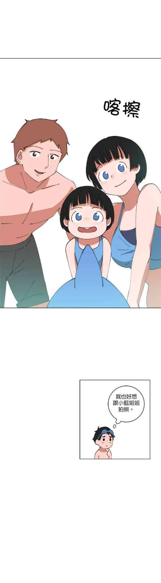 少女妈咪 138话 第14页