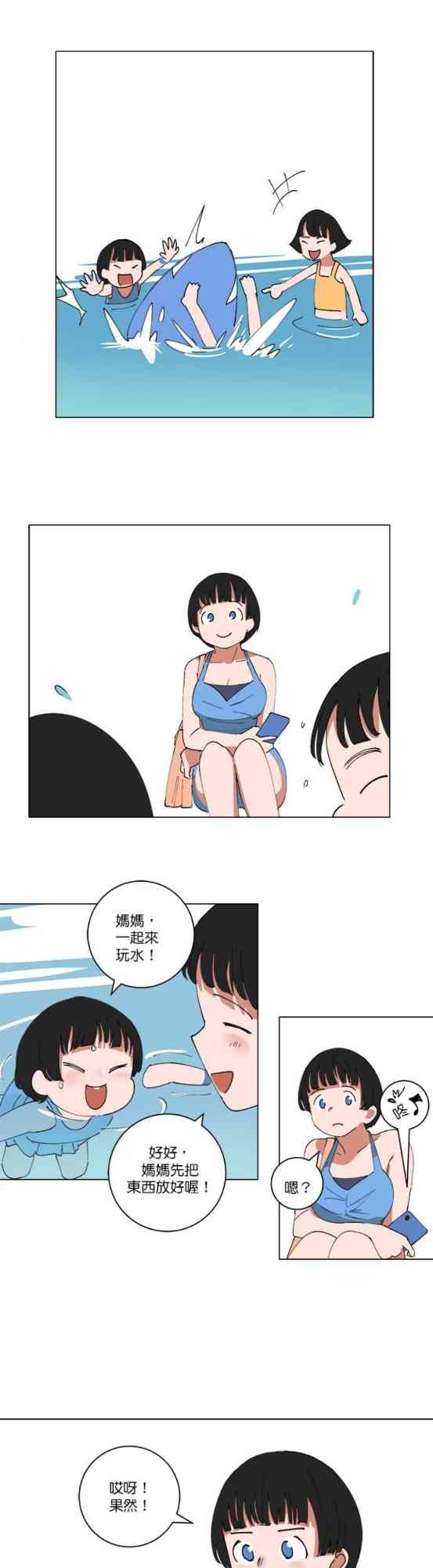 少女妈咪 138话 第16页