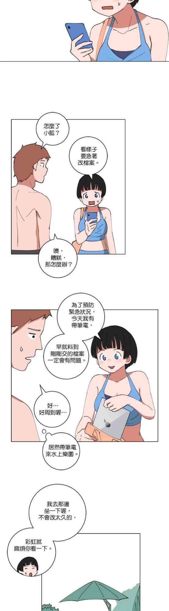 少女妈咪 138话 第17页