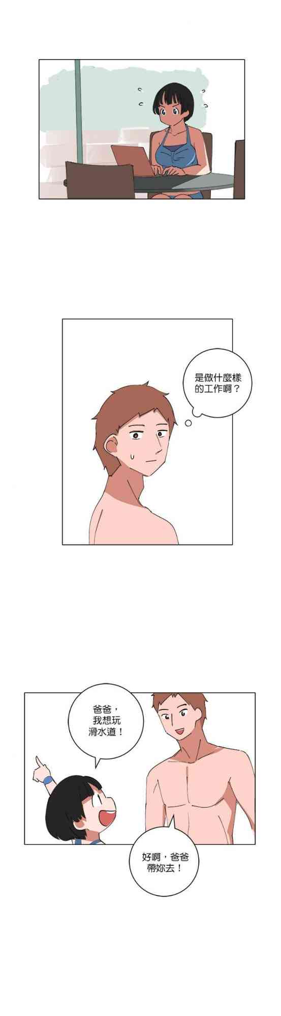 少女妈咪 138话 第19页