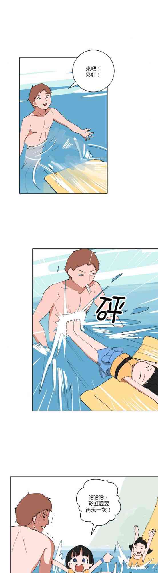 少女妈咪 138话 第21页