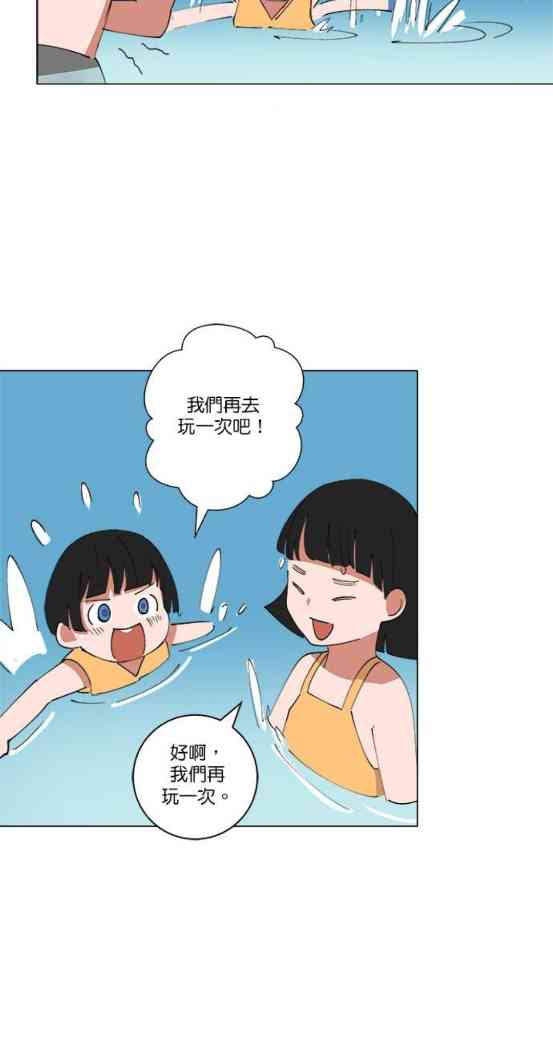 少女妈咪 138话 第22页