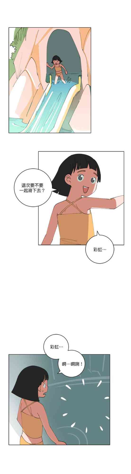 少女妈咪 138话 第25页
