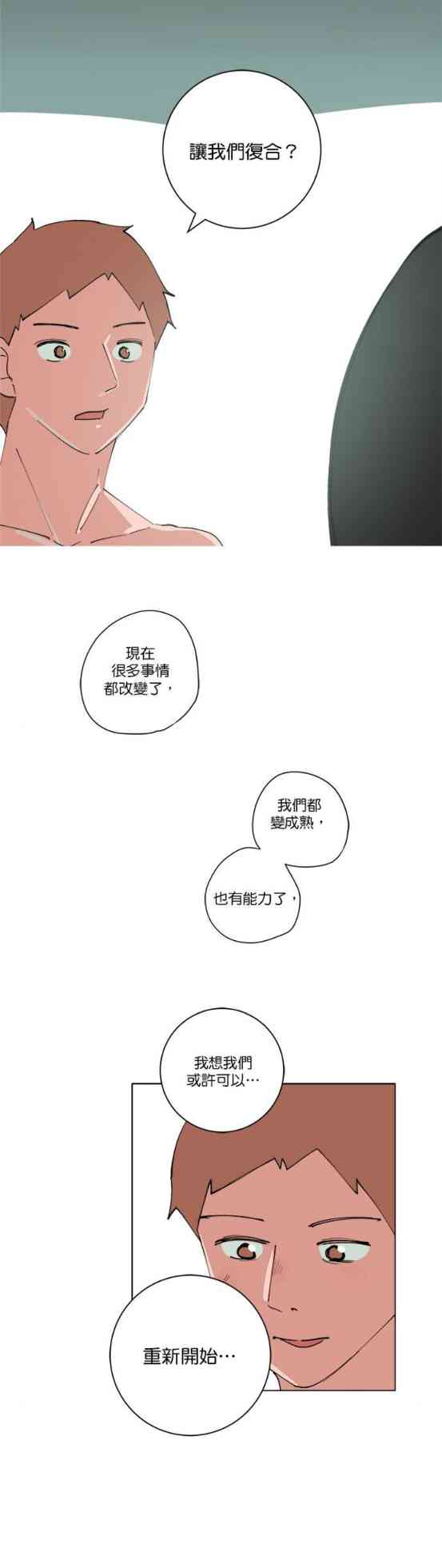 少女妈咪 140话 第1页