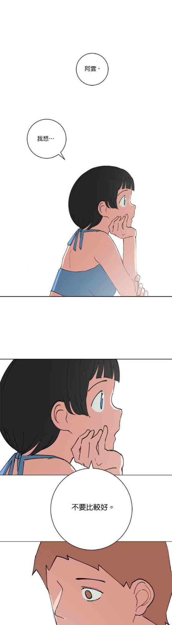 少女妈咪 140话 第2页