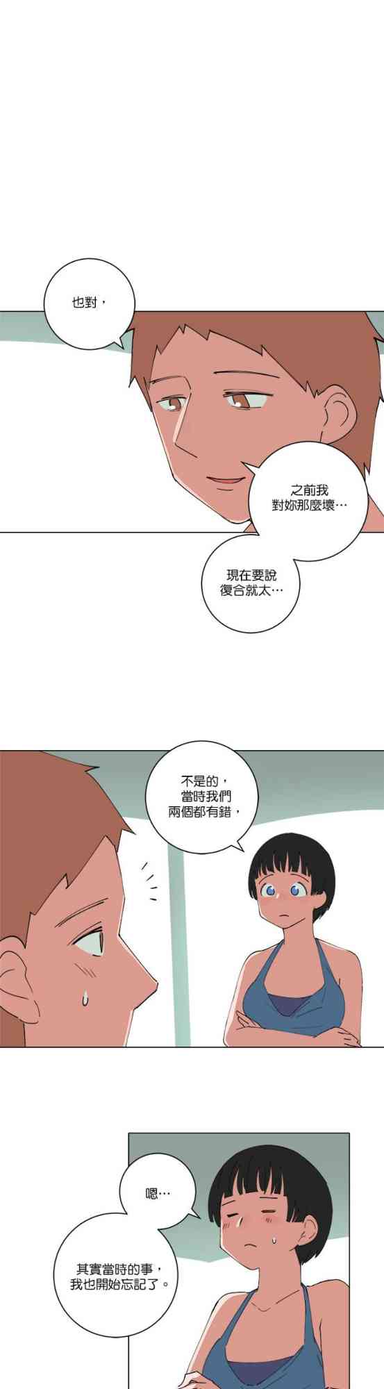 少女妈咪 140话 第4页