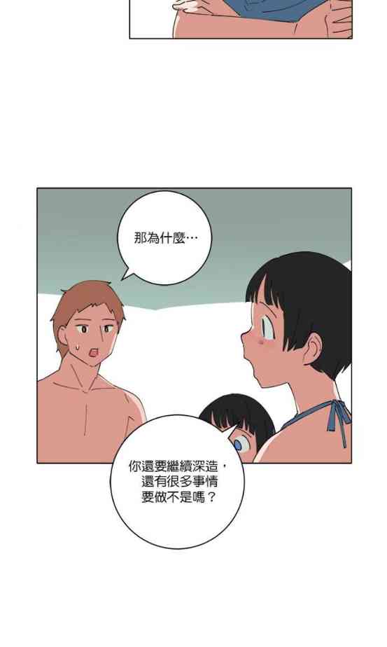 少女妈咪 140话 第5页