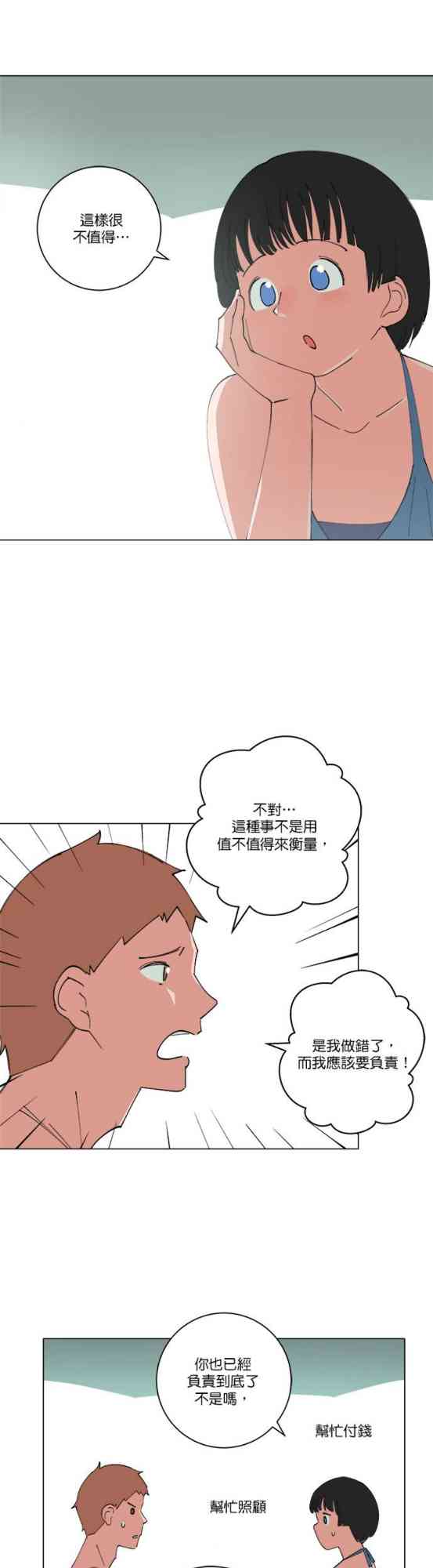 少女妈咪 140话 第6页