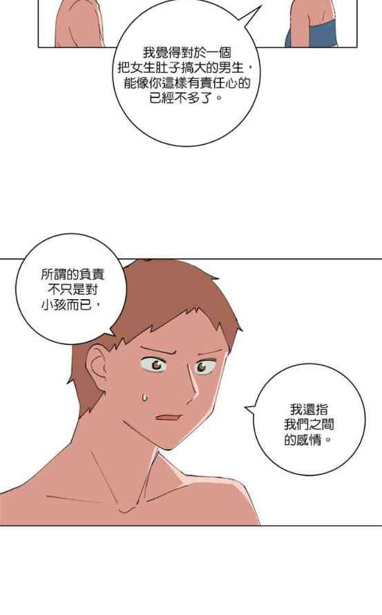 少女妈咪 140话 第7页