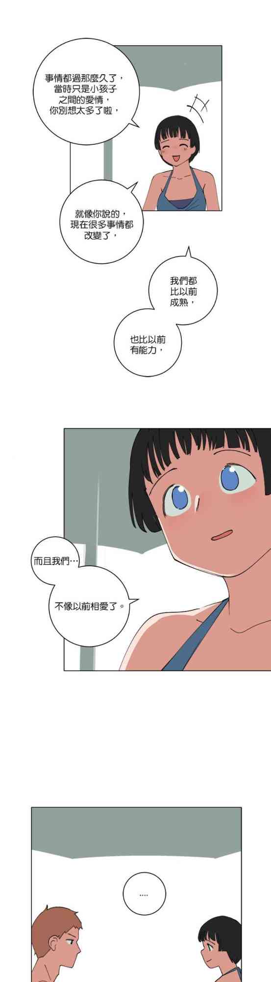 少女妈咪 140话 第8页