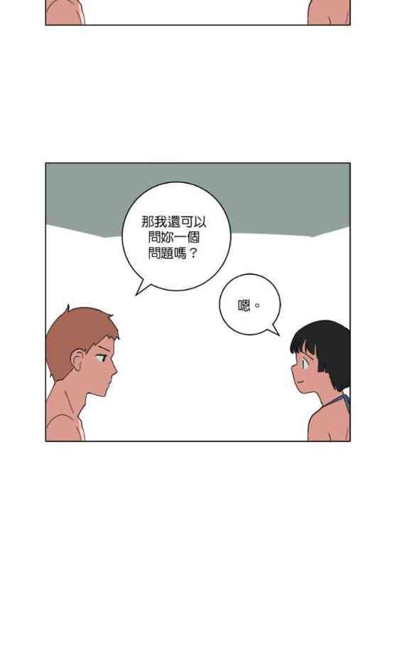 少女妈咪 140话 第9页