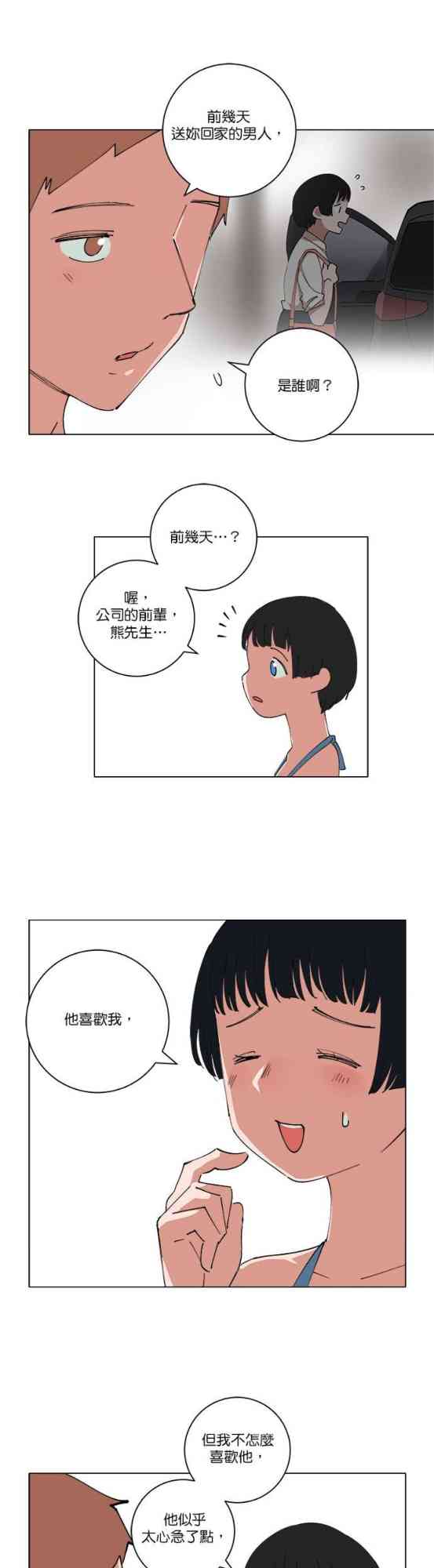 少女妈咪 140话 第10页
