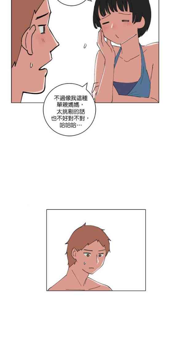 少女妈咪 140话 第11页