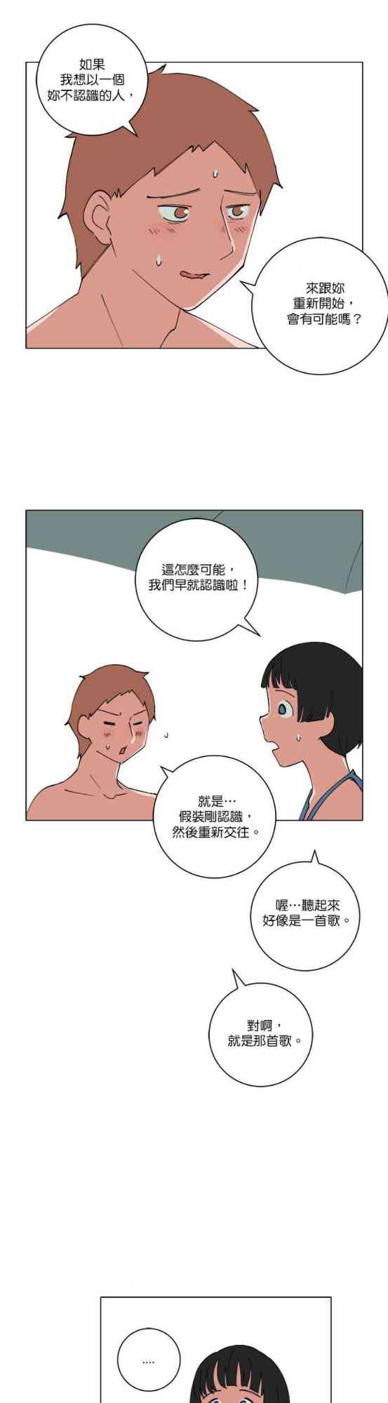少女妈咪 140话 第12页