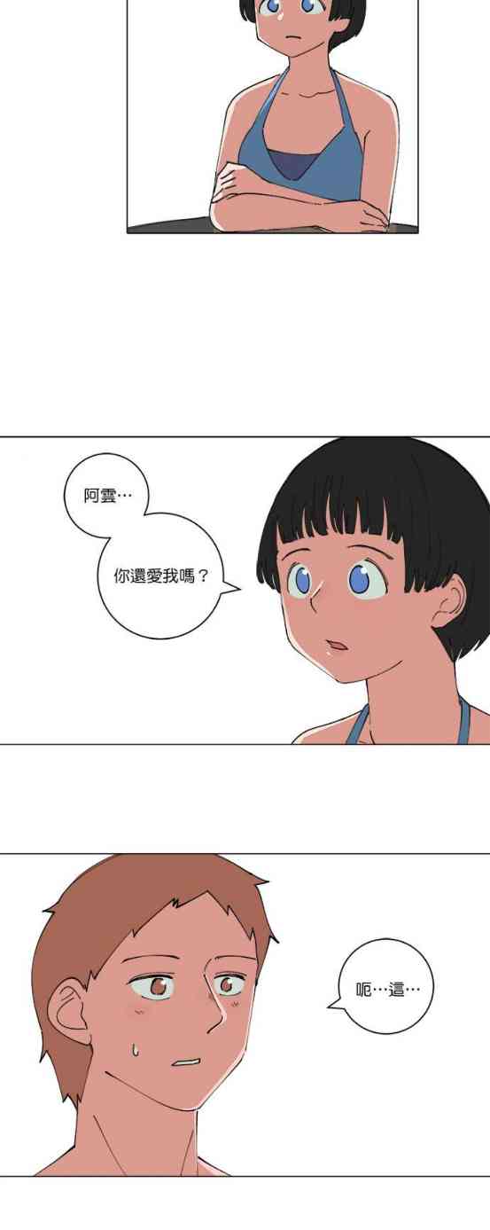 少女妈咪 140话 第13页