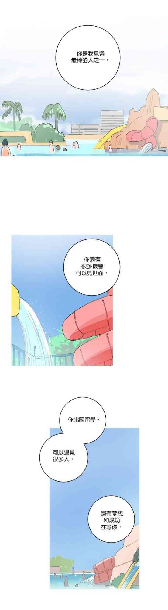 少女妈咪 140话 第16页