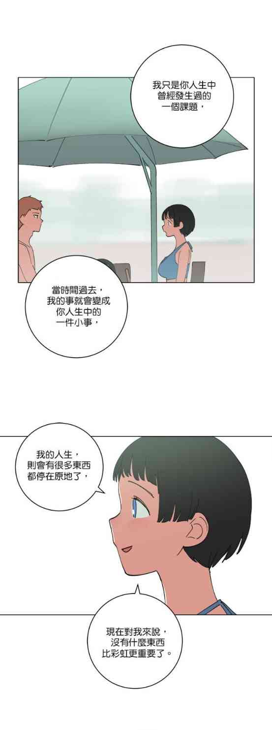 少女妈咪 140话 第17页