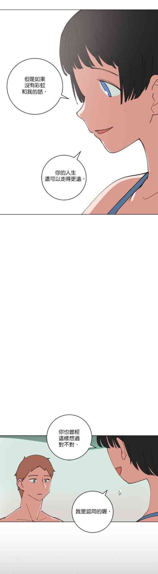 少女妈咪 140话 第18页