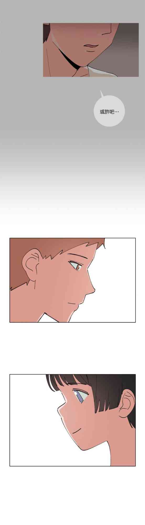 少女妈咪 140话 第20页