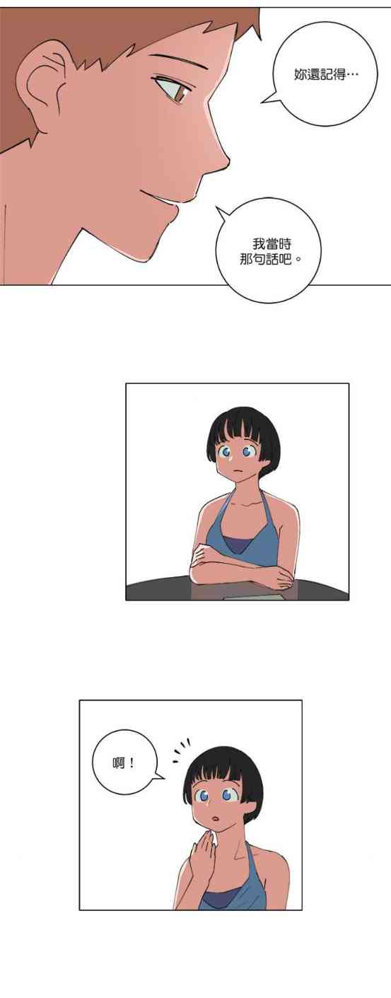 少女妈咪 140话 第21页