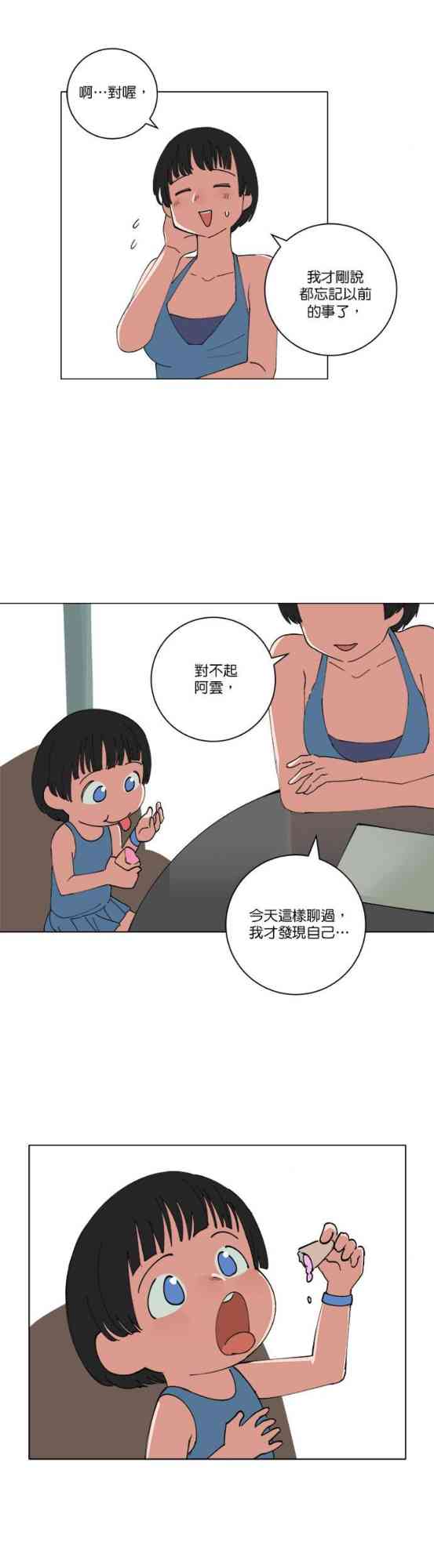 少女妈咪 140话 第22页