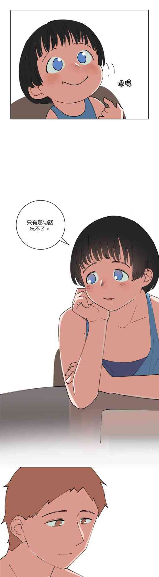 少女妈咪 140话 第23页