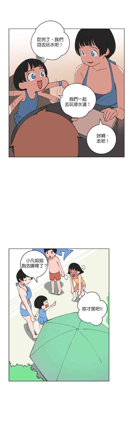 少女妈咪 140话 第25页