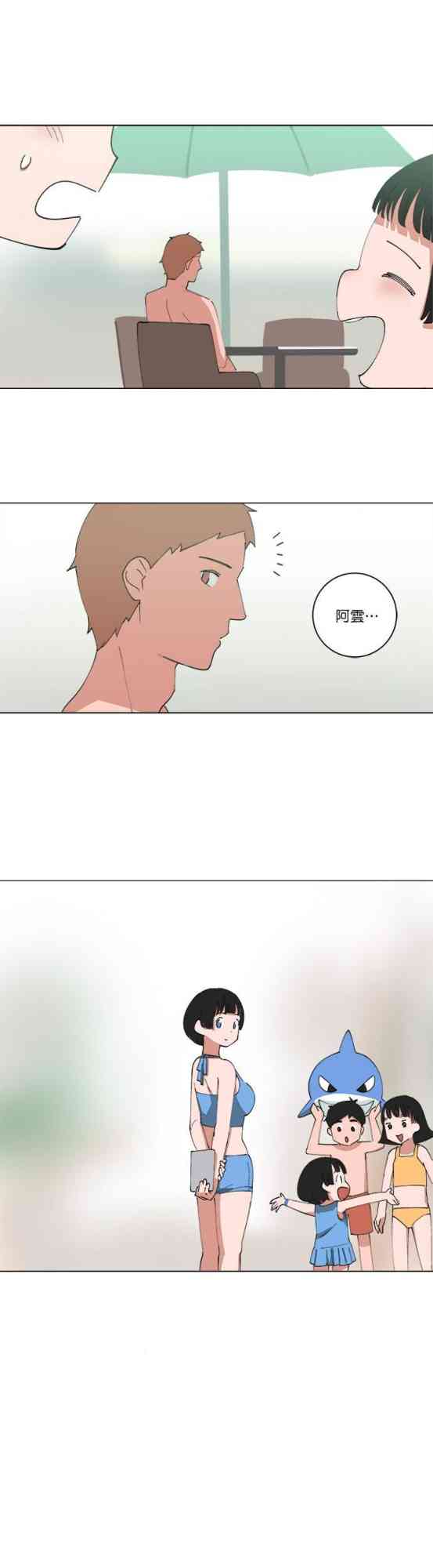 少女妈咪 140话 第26页