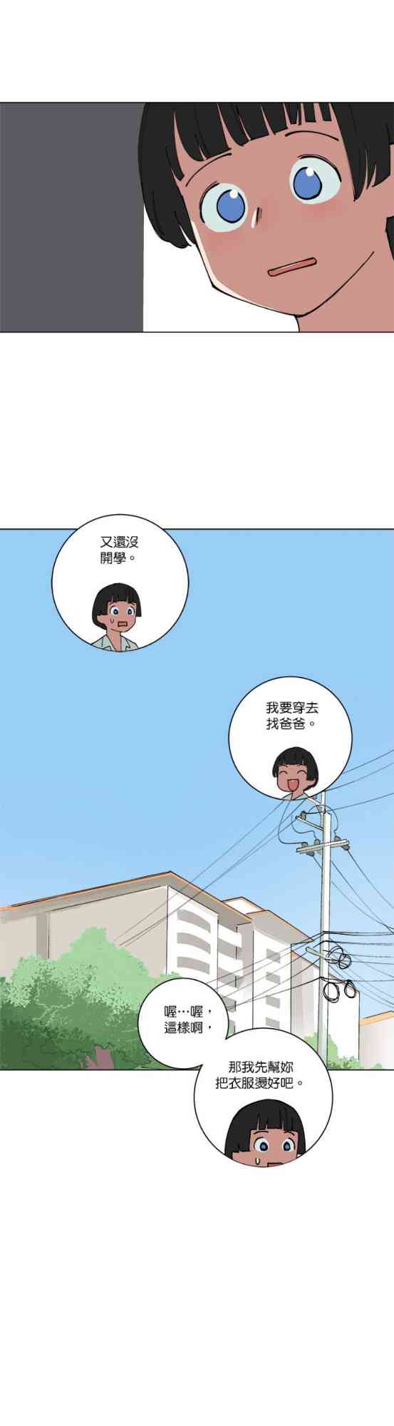 少女妈咪 141话 第2页