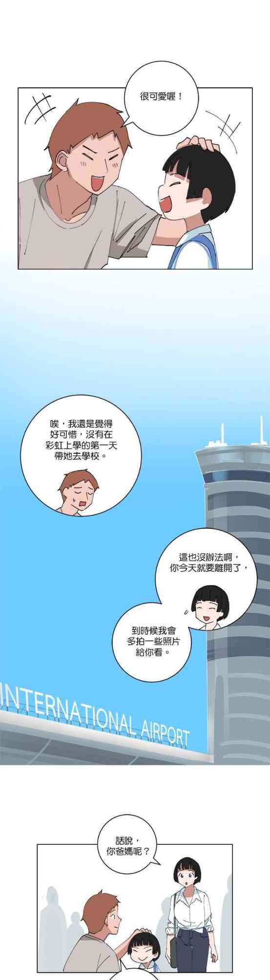 少女妈咪 141话 第6页