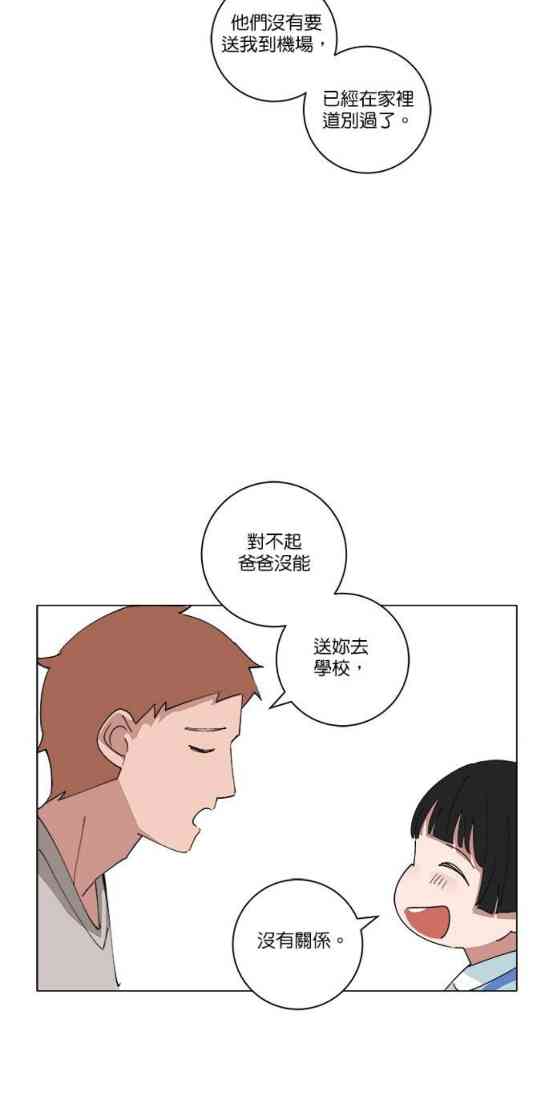 少女妈咪 141话 第7页