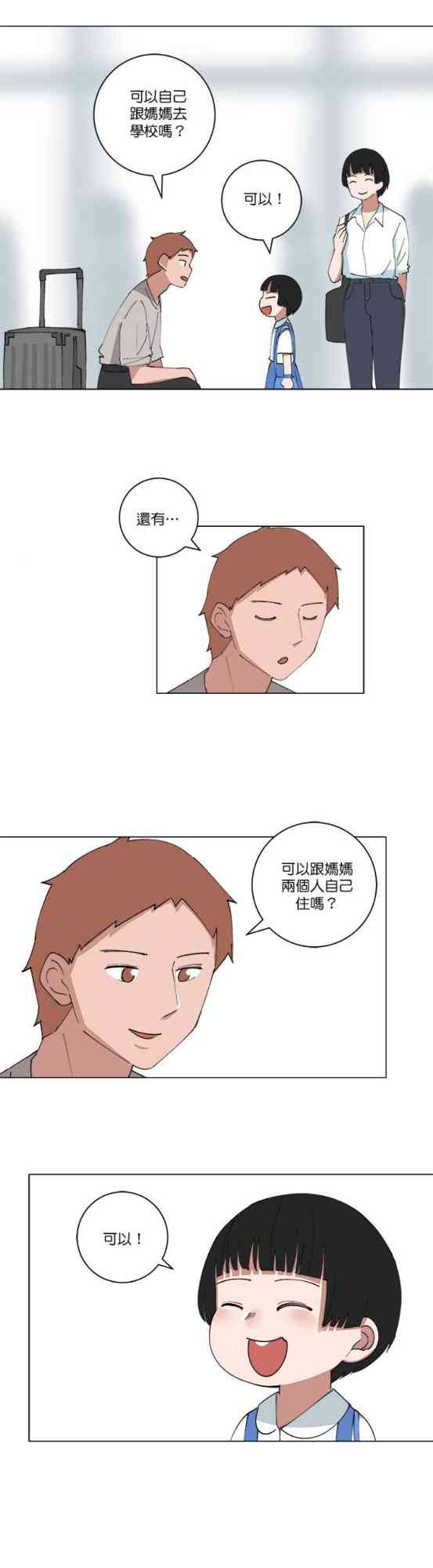 少女妈咪 141话 第8页