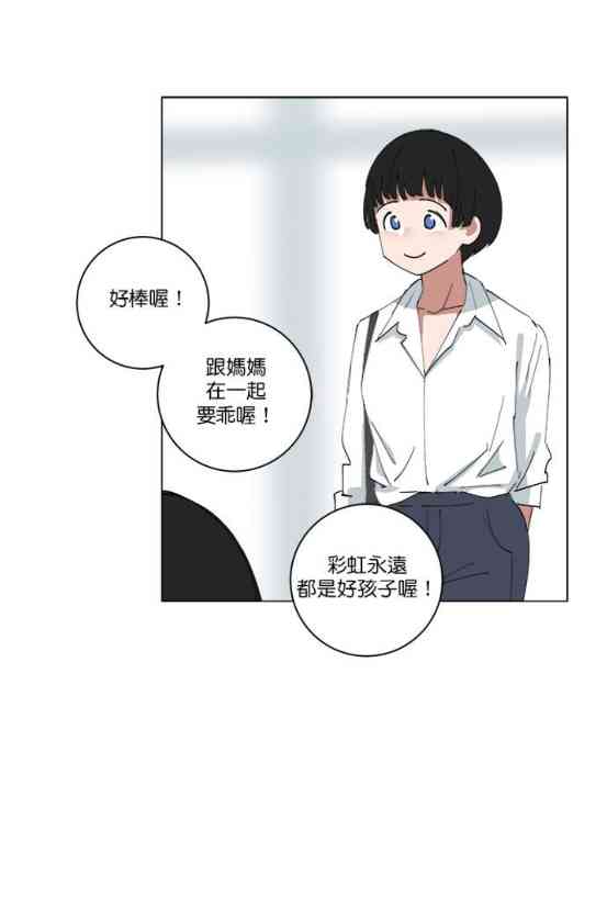 少女妈咪 141话 第9页