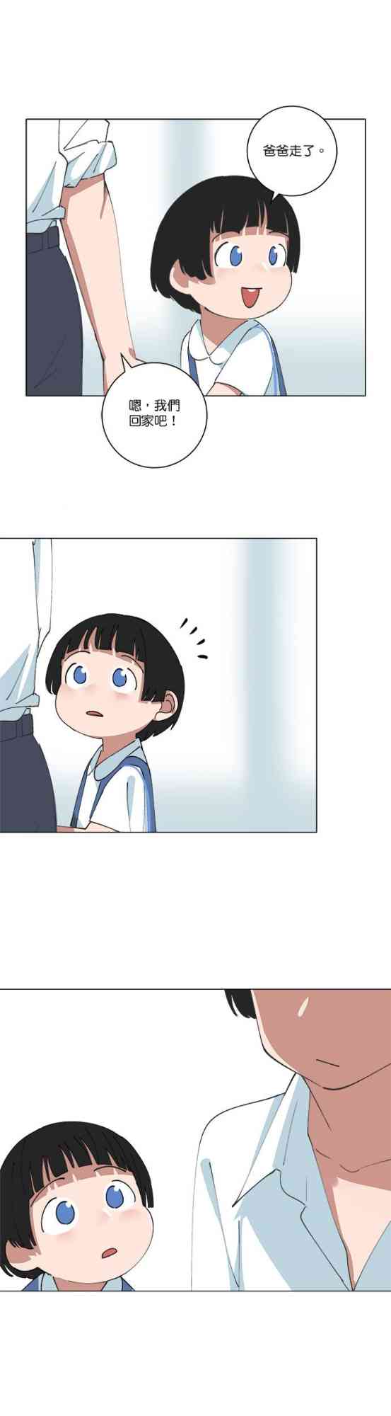 少女妈咪 141话 第14页