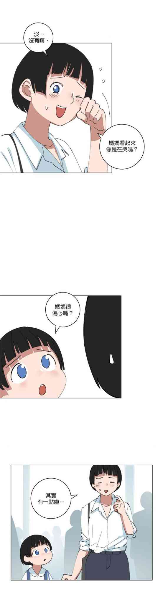 少女妈咪 141话 第16页